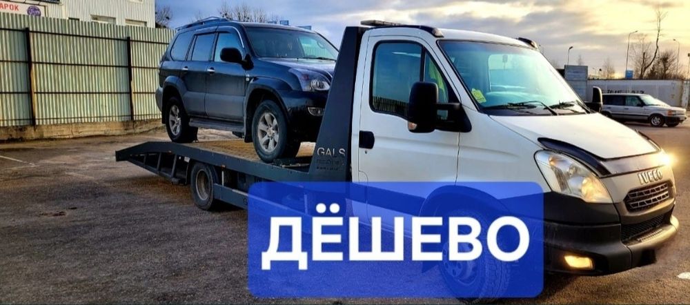Эвакуатор дёшево