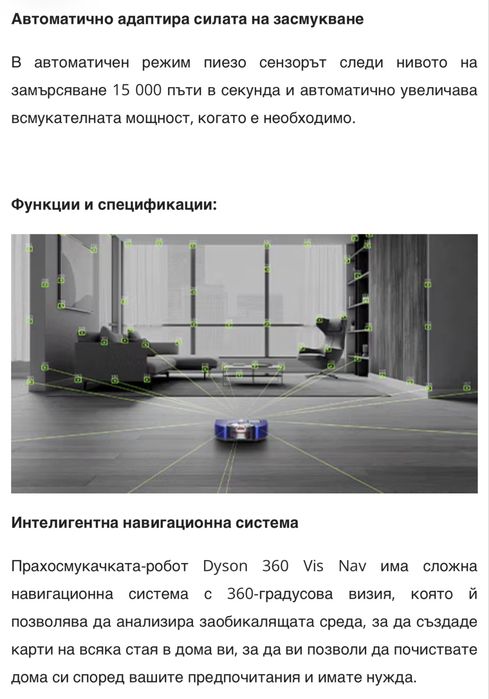 Dyson 360 Vis Nav робот за сухо почистване