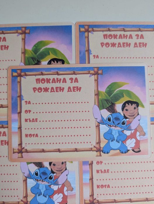 Покана за рожден ден