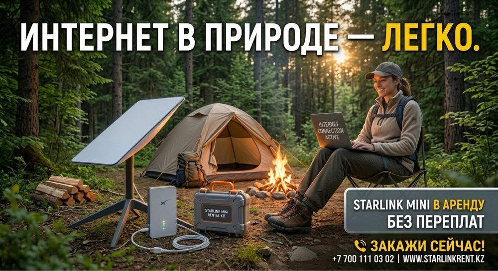 Starlink в араенду