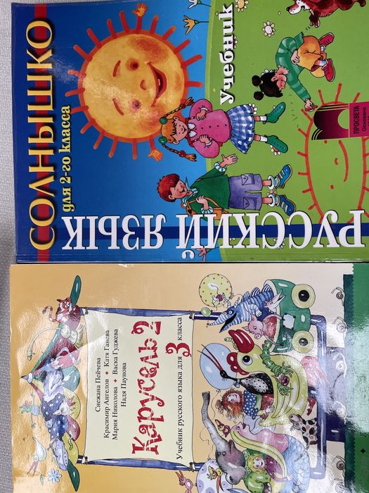 Учебник по руски за 2 и 3 кл и контурна карта за 6 клас -география