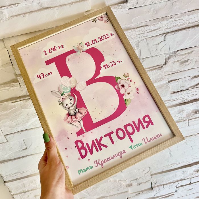 Бебешка визитка/рамка “Здравей бебе”