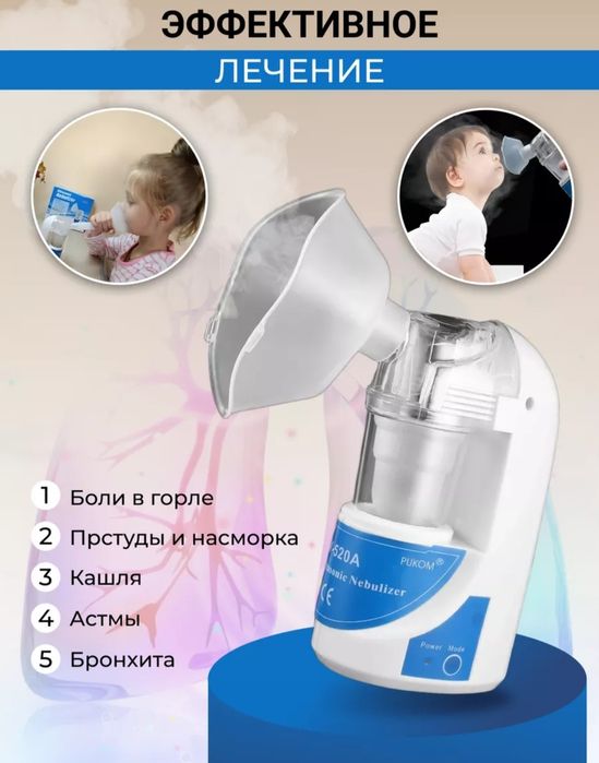 Небулайзер / Ингалятор