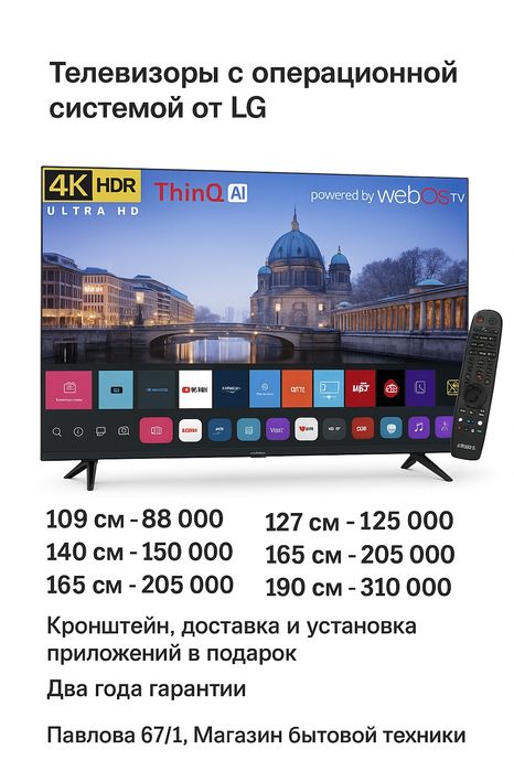 телевизоры 2025, 4k.