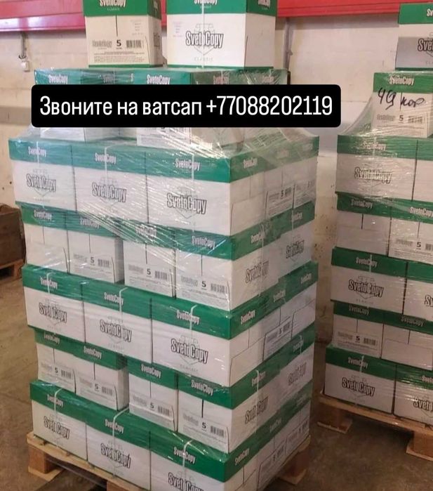 Бумага А4 Svetocopy 950 за пачку