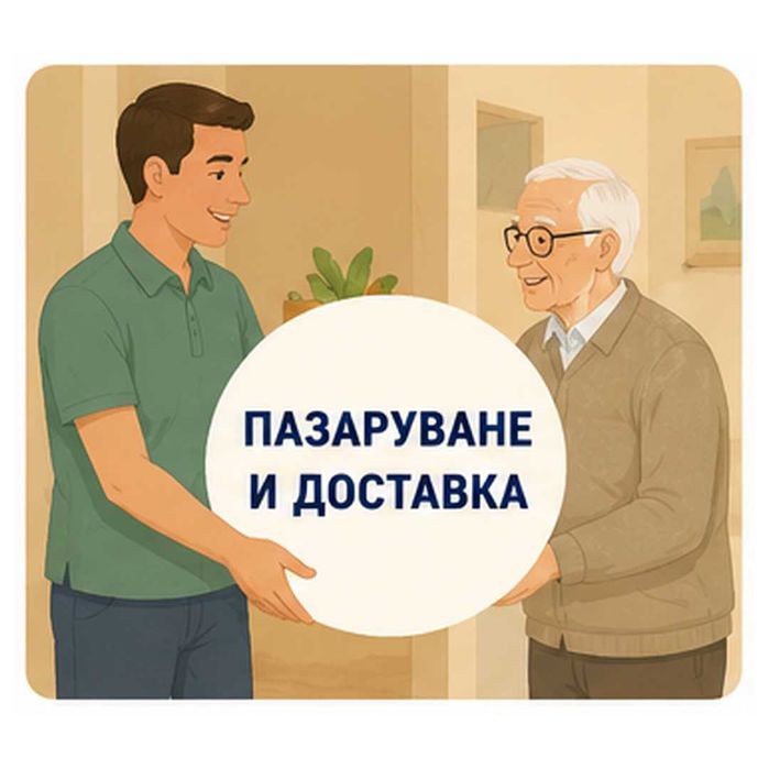 Грижа за възрастни хора Пловдив