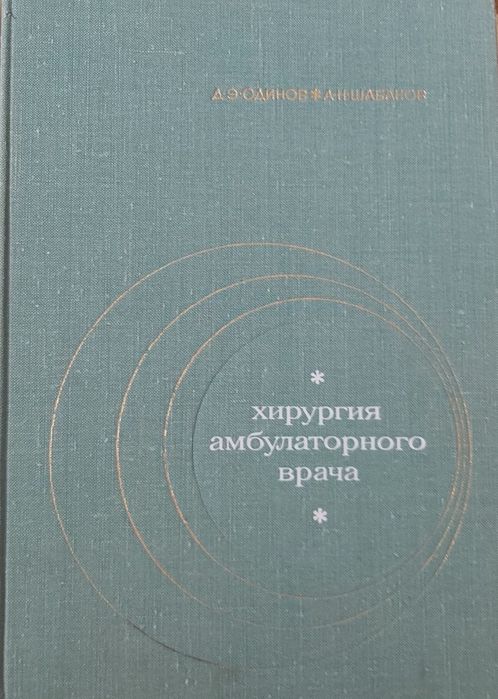 Медицинские книги