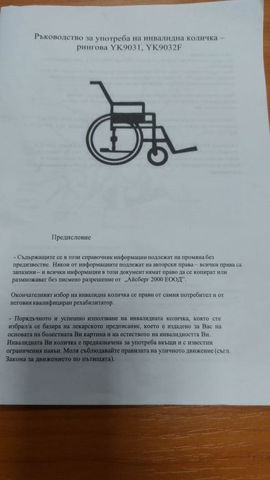 Рингова инвалидна количка