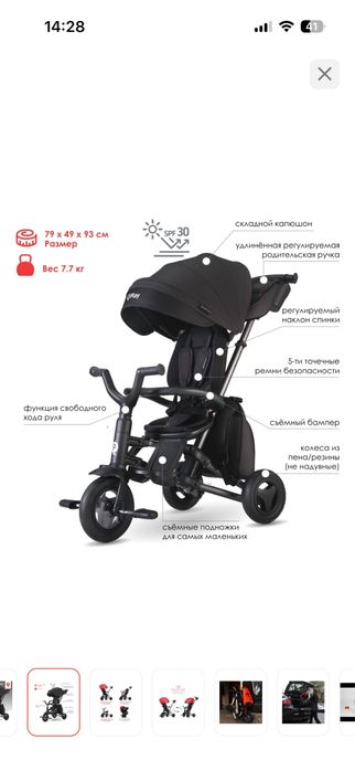 Трехколесный велосипед