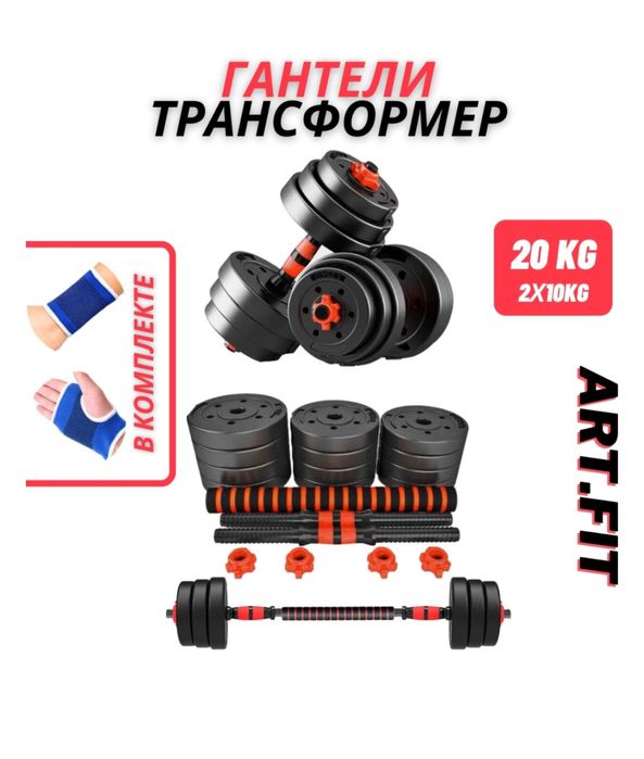 Гантели -штанга 2в1  20кг универсальный набор для силовых тренировок