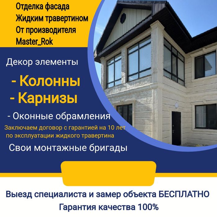 Жидкий травертин ( травертин + работа)