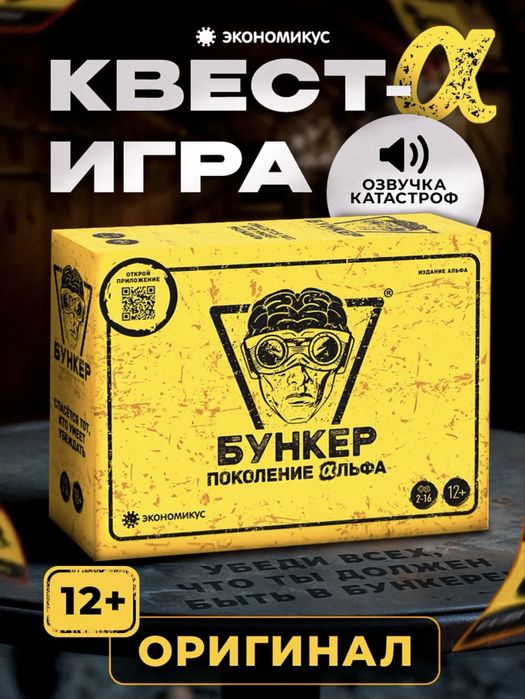 Настольная игра / Бункер оригинал