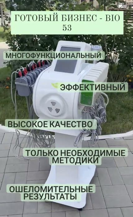 Аппарат для коррекции фигуры