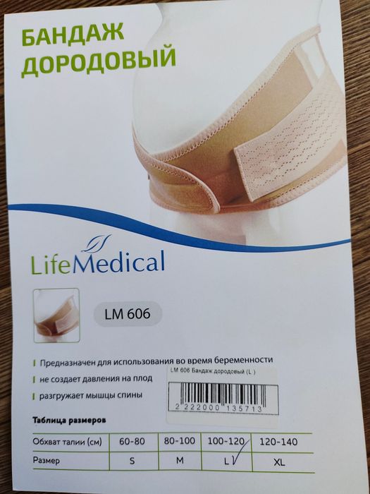 Бандаж-пояс дородовый