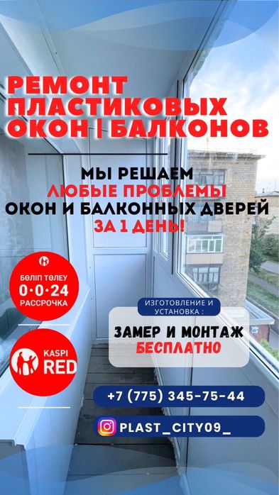 Установка окон и балкон Ремонт