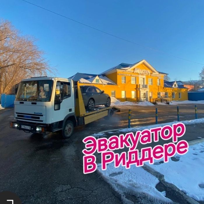 Эвакуатор в Риддере