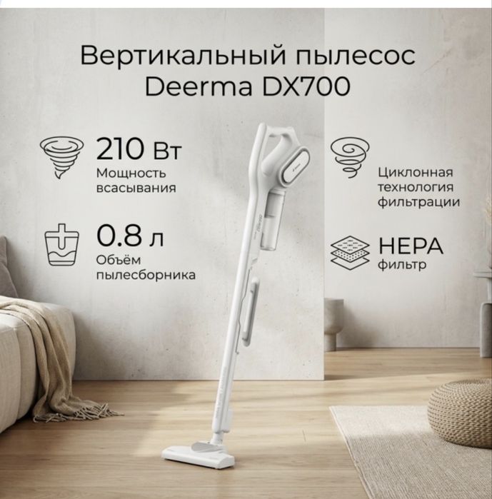 Пылесос Deerma X700.