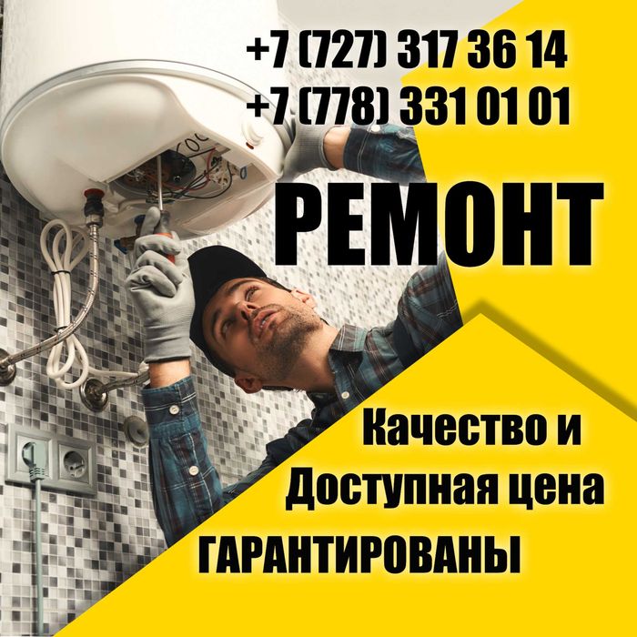 Ремонт духовок Алматы.