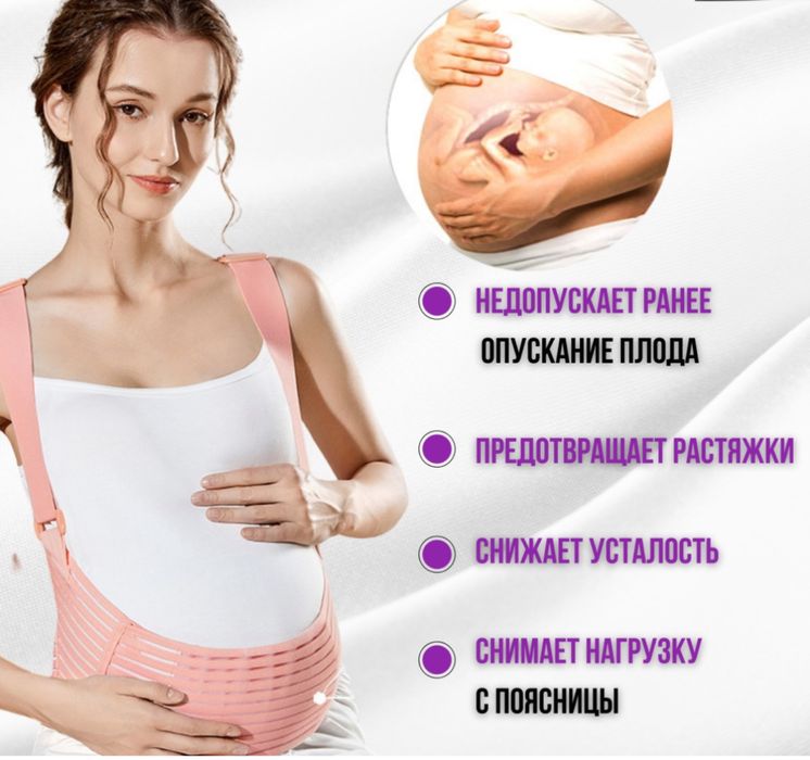 Бандаж для беременных