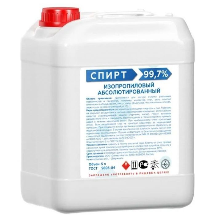 Изопропиловый спирт