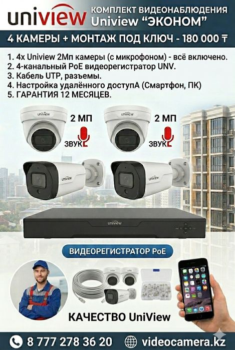 Видеонаблюдение в Алматы