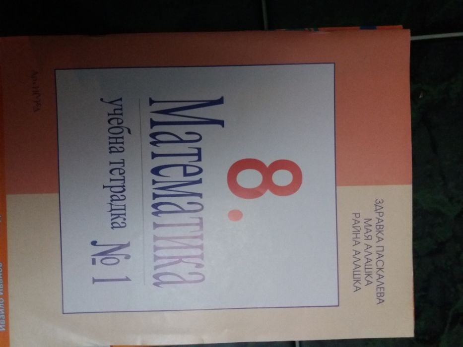 Учебници за 8ми клас