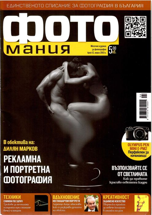 Списание Фотомания - няколко броя (1, 2, 7, 10, 11, 12). Изключително запазени.
