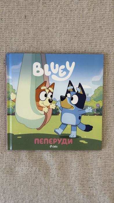 Мили бате, Bluey, Мики и още детски книги…