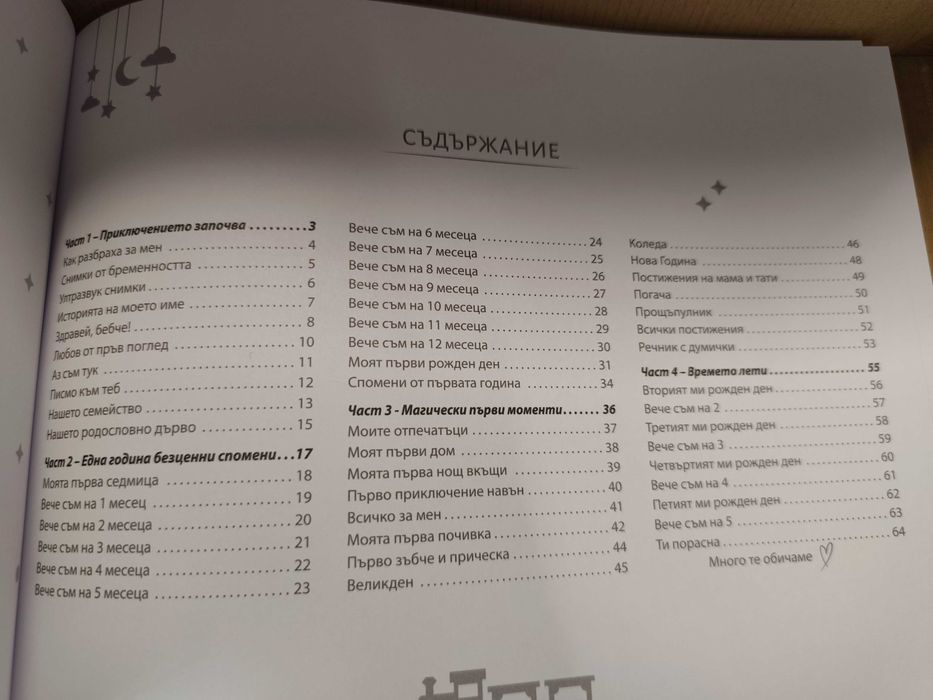 Албум Бебешки спомени