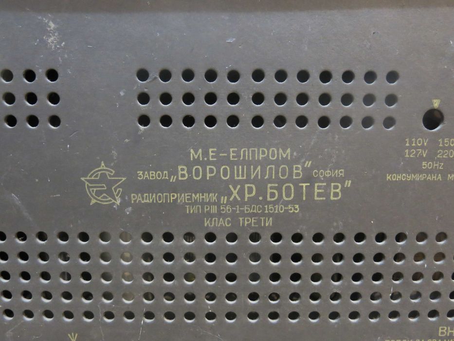 Радио ,,Хр.Ботев''