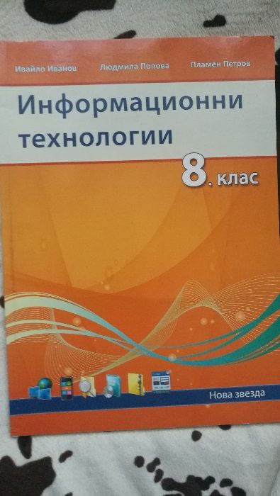 Продавам учебници 8 клас