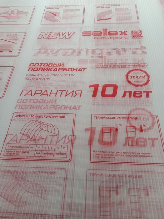 Поликарбонат для теплиц 4мм