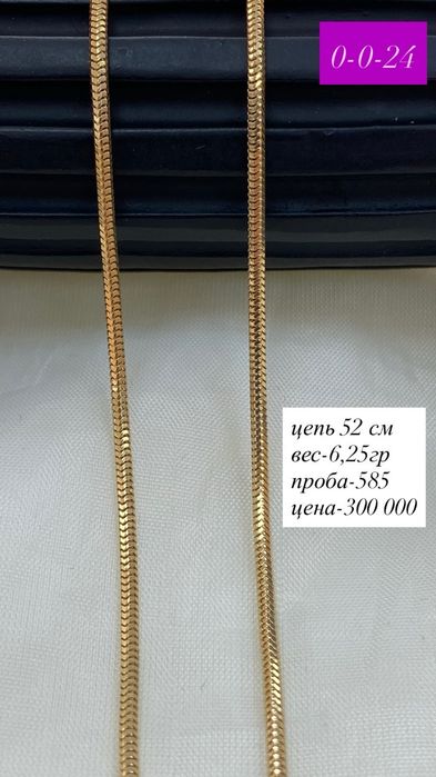 цепь/желтый/жгут