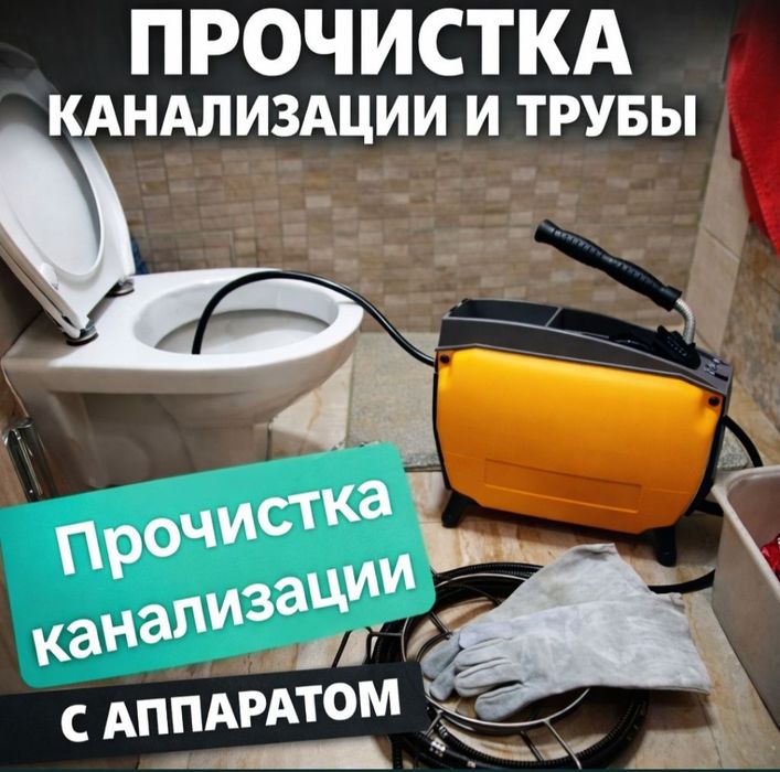 Чистка канализация Промывка засоров аппаратом  Сантехник недорого  тро