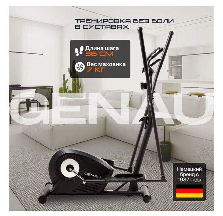 Эллипсоид Genau тренажер