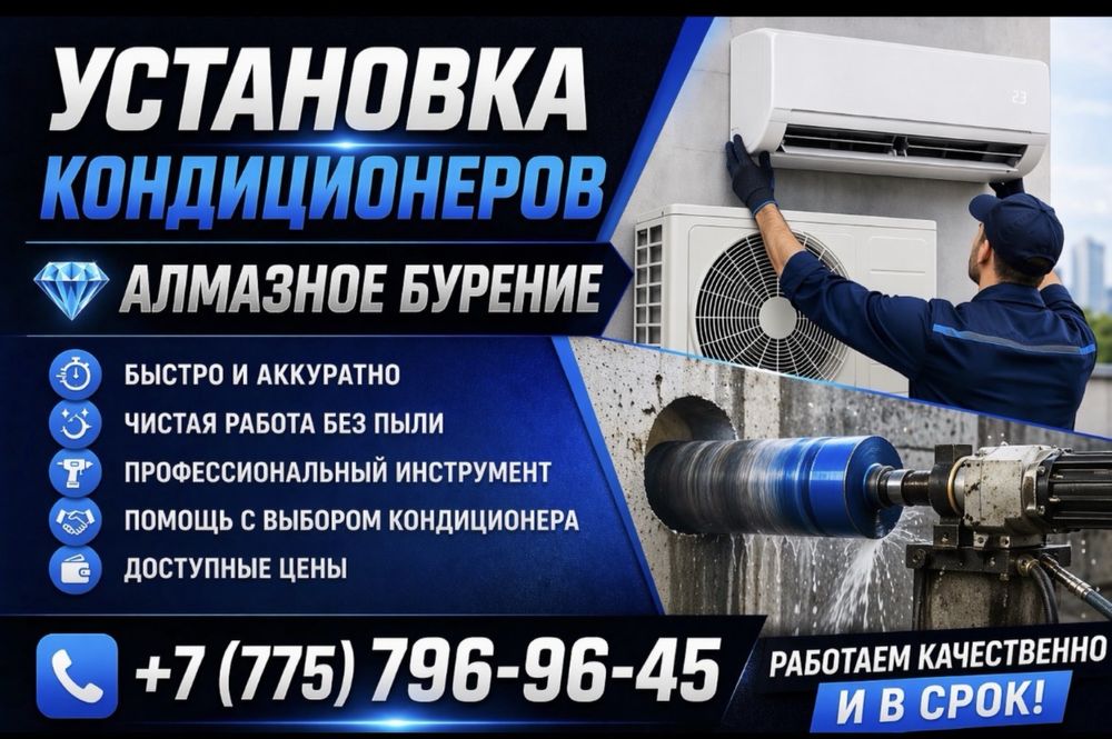 Установка Кондиционеров!!!