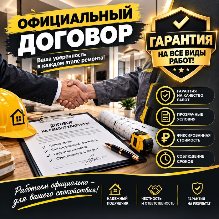 Ремонт квартир в Павлодаре!