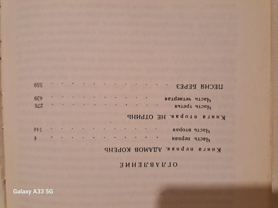 Проскурин "Судьба" , "Имя твое"