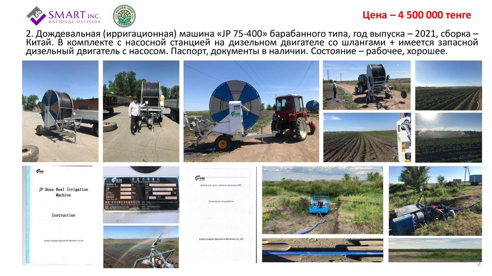 Беларус Газель Ирригационная машина
