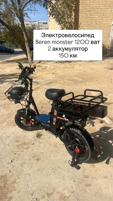Электровелосипед Beren