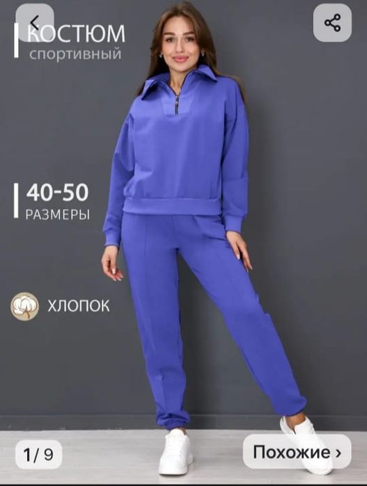 Продам спортивный костюм