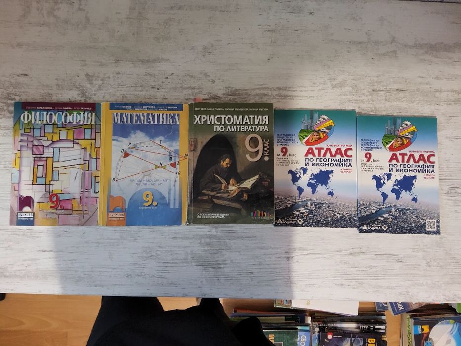 Учебници за 8, 9, 10, 11 и 12ти клас