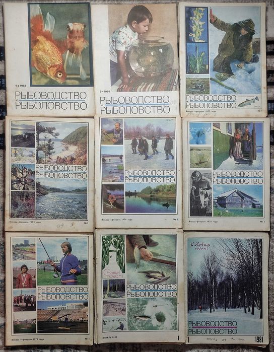 Журнал «Рыбоводство и Рыболовство». СССР