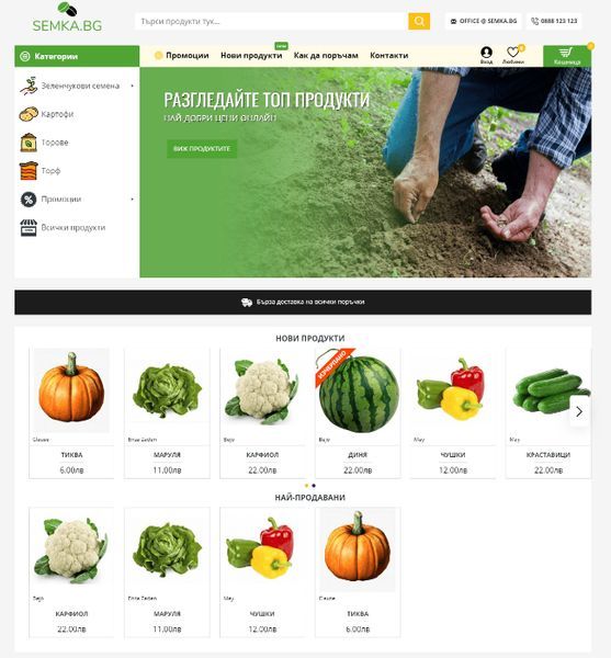 Онлайн Магазин ПРОМО ! - Хостинг + Домейн + SEO Website