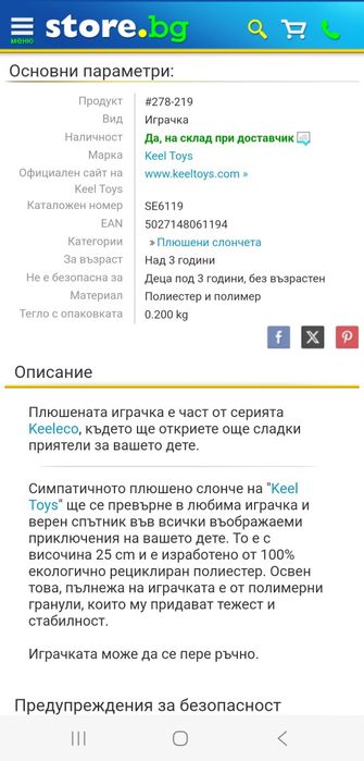 Екологично плюшено слонче- Keel Toys, 25 см