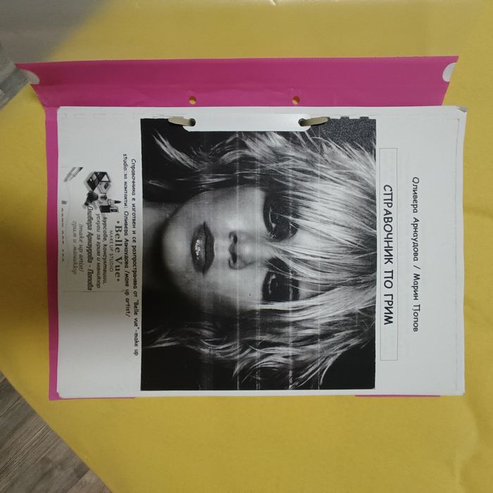 Справочник по грим