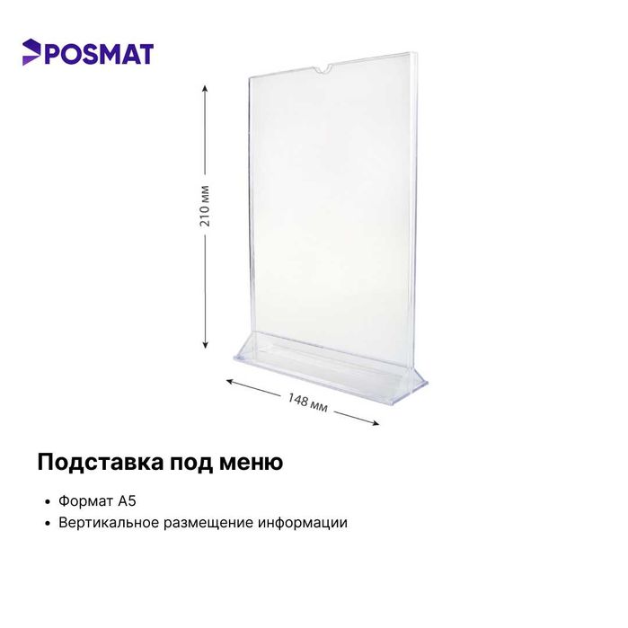 Ценник. Ценникодержатель. Подставка под меню А5. Тейбл тент А5