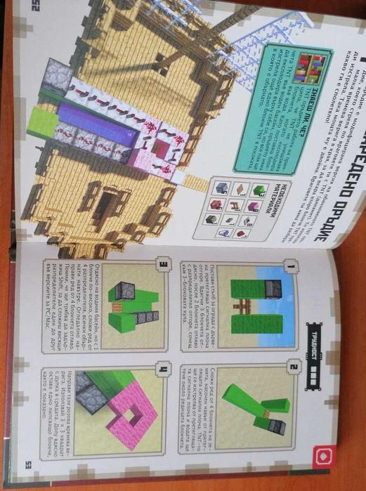 Книгa за Майнкрафт/Minecraft