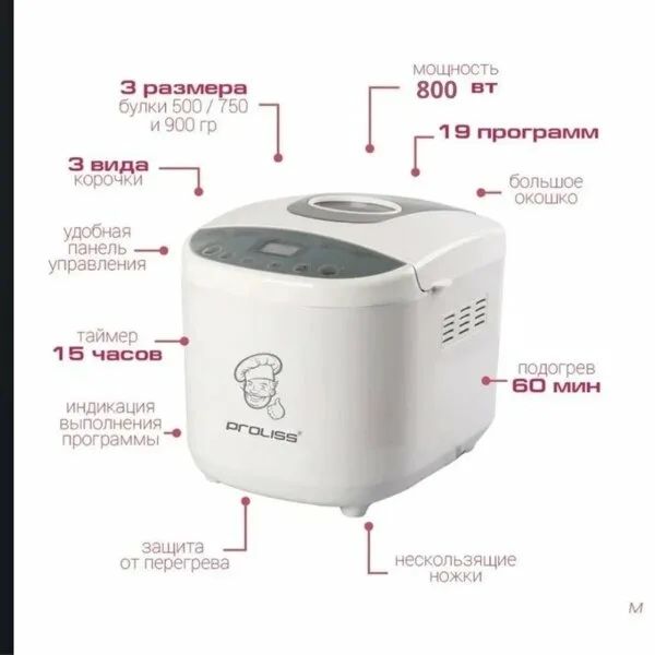 Хлебопечка Proliss