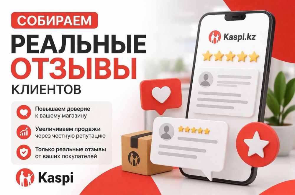 Накрутка отзывы Каспи Kaspi
